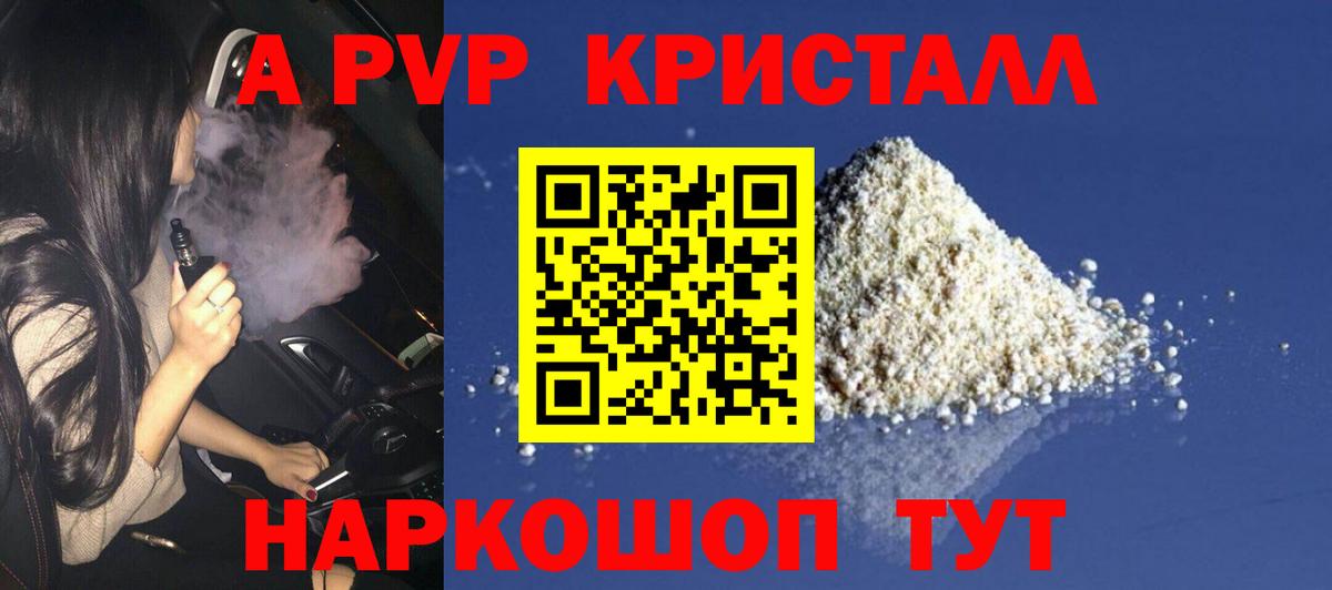 Alpha PVP Crystall Конаково