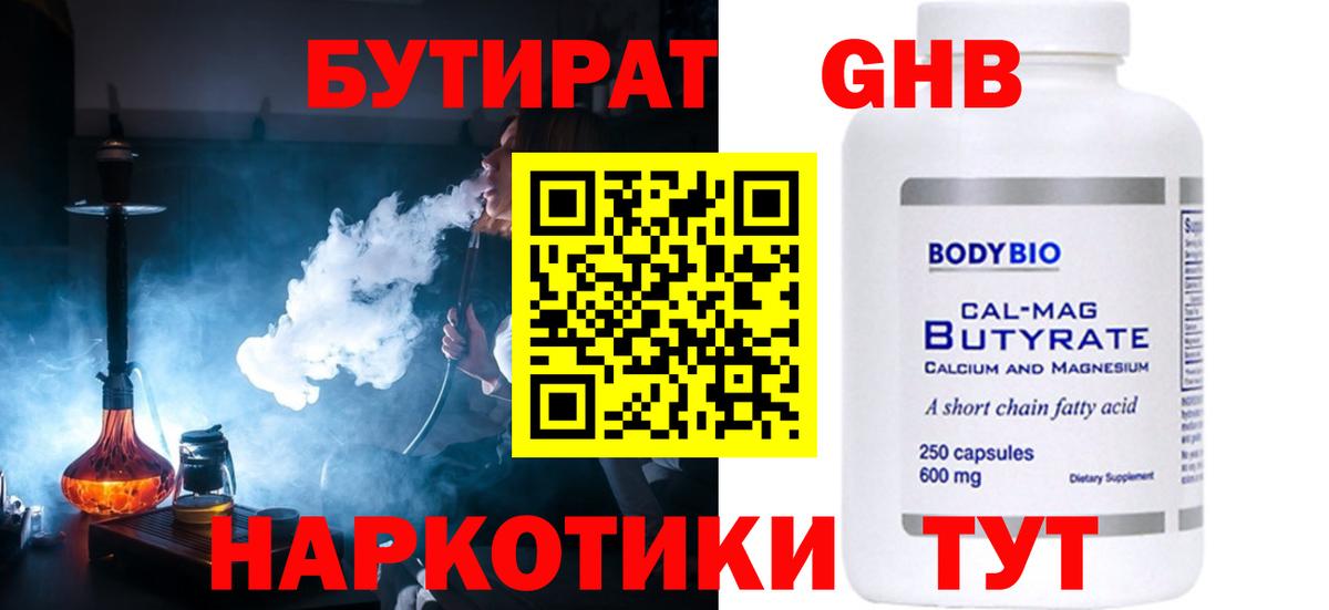 Конаково  Бутират жидкий экстази  Вход с VPN 