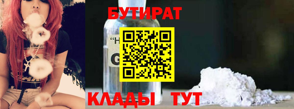 БУТИРАТ бутик Конаково
