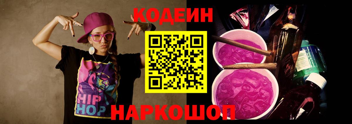 Codein Purple Drank Конаково