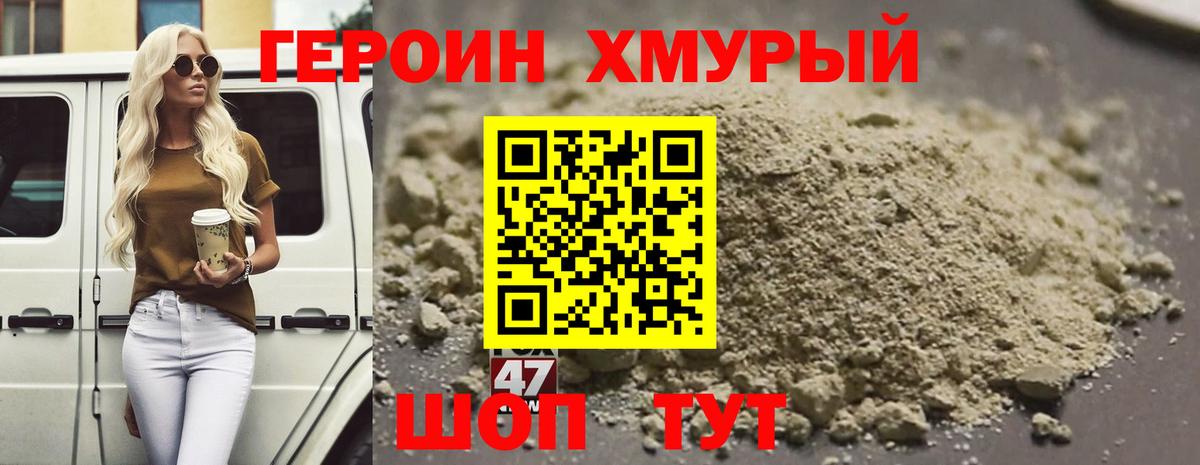 Героин гречка Конаково