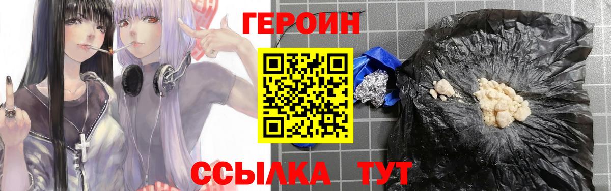 ГЕРОИН  ГЕРОИН герыч  Вход с VPN  Конаково 