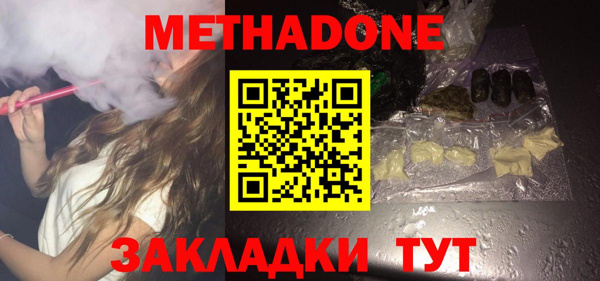 МЕТАДОН methadone  площадка формула  ссылка на мегу ссылка  Конаково  Вход с VPN 