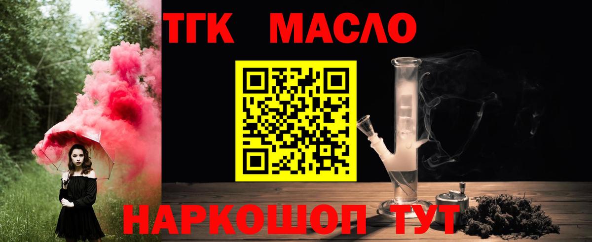 Конаково  ТГК гашишное масло  Вход с VPN  ТГК THC oil 